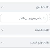 نقل وكيل • خدمات تموينية • خدمة منزلية