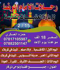 زيارة العتبات • عوائل فقط • الناصرية