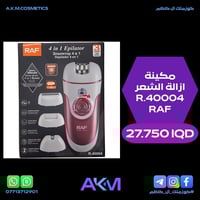 مكينة ازالة شعر • 4 في 1 • شحن USB