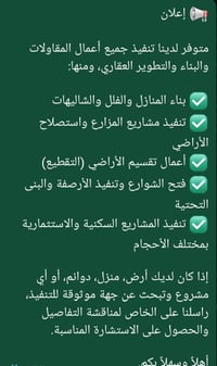 شركه استثمار مقاولات بغداد عامه 07808078783
