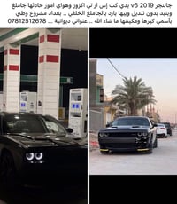 جالنجر V6 • ٢٠١٩ • ديوانية