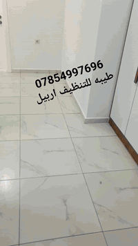 طيبه للتنظيف في اربيل 
***********‬‏
