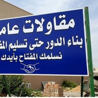 بناء الدور • إشراف هندسي • كربلاء