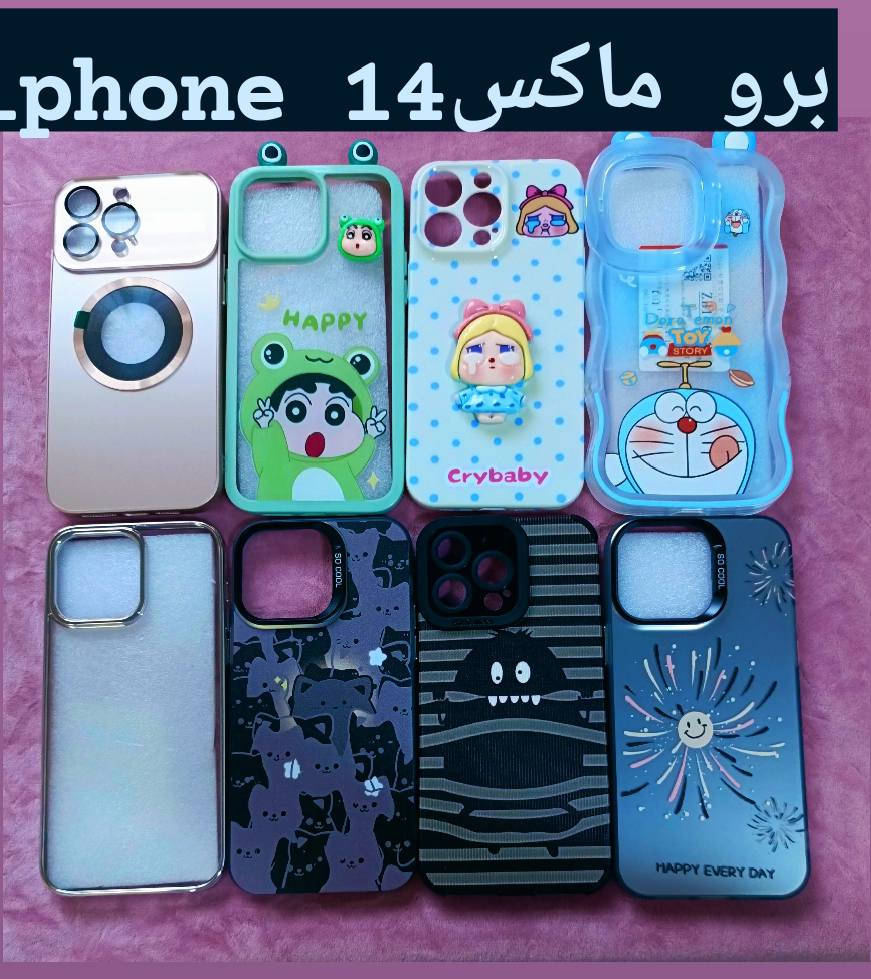 ✨ دلع تلفونك | خلي جهازچ يحچي بالأناقة ✨
شوفي أرقى الكفرات وأحلى الإكسسوارات ❤️
 سعر الكفر 2000
توصيل داخل الكوت 2000
اقضية ونواحي 4
بغداد 5


**إذا كنت صاحب هذا الإعلان وتريد حذفه لأي سبب، رجاءا أرسل رسالة إلى الدعم الفني**