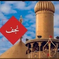النجف الاشرف • مرقد العلويه • ستاركس تبريد