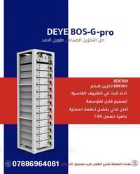 الهاي فولتج(بطاريات + انفيرتر ) رجع توفر !! 07886964081