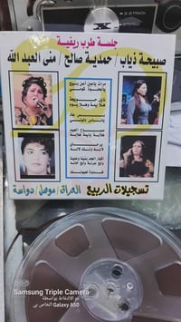 تيب ٧إنش أمريكي • ستريو • أغاني عراقية وعربية