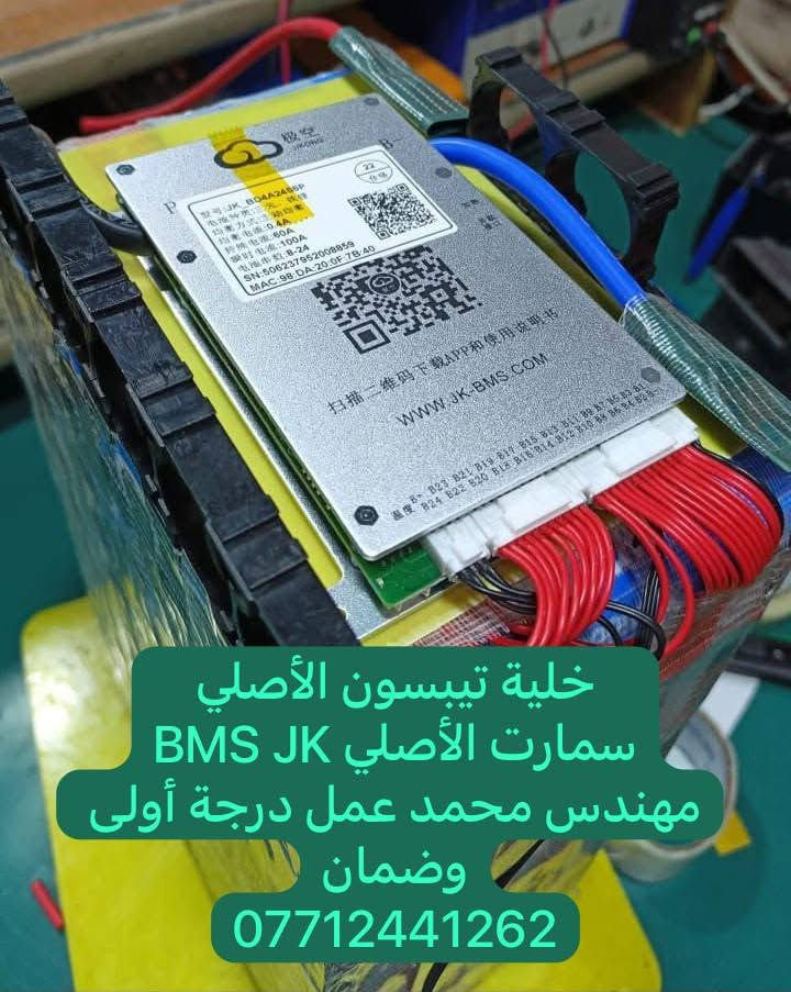 السلام عليكم
من رخصة الادمن المحترم 
شباب اي شخص يريد بطاريات لليثيوم مضبوطه وامان ودرجه اولى الله شاهد ورسوله وشغل مرتب ونظيف من انسان مهندس اختصاص يراسله كلش خوش ولد ولي يشوف المنشور يعلق بكلمه حلوه حتى الكل اشوفه 
والي يريد يتواصل وياه هذا رقمه ***********
اني مكلف بالنشر
