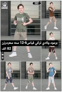 ملابس أطفال • الأسعار بالصورة • صيف ٢٠٢٦