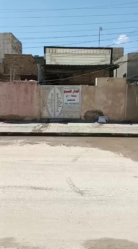 دار🏘 100م للبيع طابق واحد في حي العسكري مدارس منطقة 6000 بناء قديم شارعه 15 طابو صرف
مقابل بانزين خانه بانيقيا ... شارع جواد المضمد قريب على شارع السبيس 

يتكون من : أستقبال وصالة ومطبخ وغرفة نوم وصحيات بناءه شيلمان (عكادة)

السعر المطلوب 💰 
85 مليون وبي مجال 

للأستفسار المراسلة على الخاص 
أو على الدار الهندسي للعقار 
أو المراسلة على الواتساب فقط 
( بدون إتصال رجاءآ )
***********
