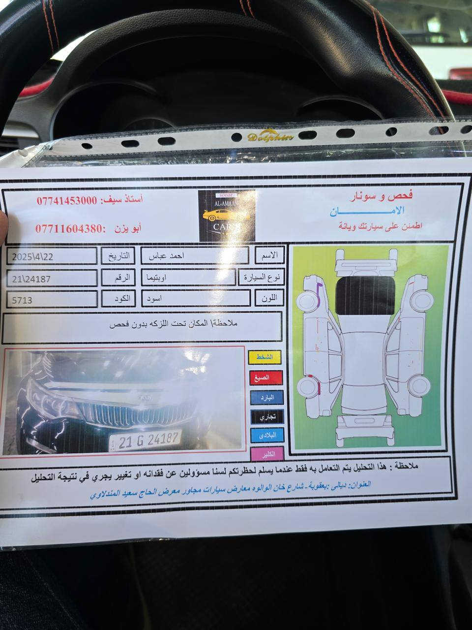 السلام عليكم اوبتيما موديل 17 حادث بس بونيد صور الضرار بل منشور والسونار هم السعر 126رفم سليمانيه والسنويه 28               ***********
