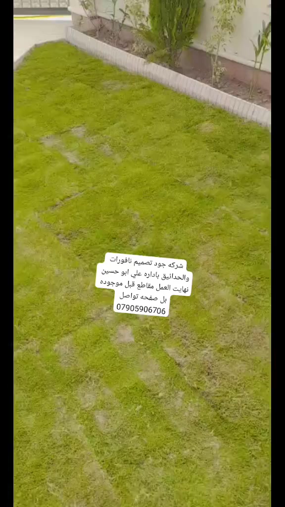 من فضل ربي من اعمالنا  اليوم كملت الحديقه 
نلتزم الحدائيق ادمه الشهريه وال متابعه عل مرور شهر والقص وتنظيف كافه 
تواصل معنا ***********
***********
