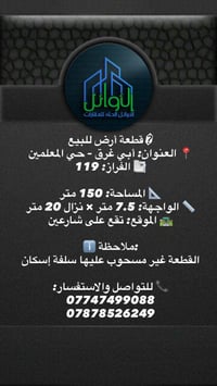 أبي غرق حي المعلمين • ١٥٠م • على شارعين