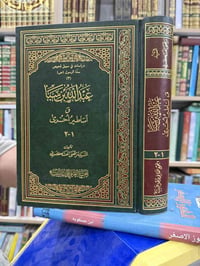 عبدالله بن سبأ
