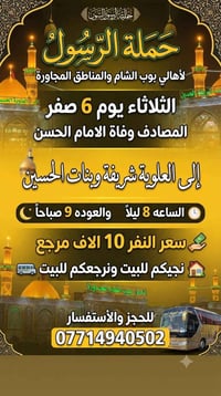 حملة الرسول لأهالي بوب الشام والمناطق المجاورة الثلاثاء يوم 6 صفر المص...