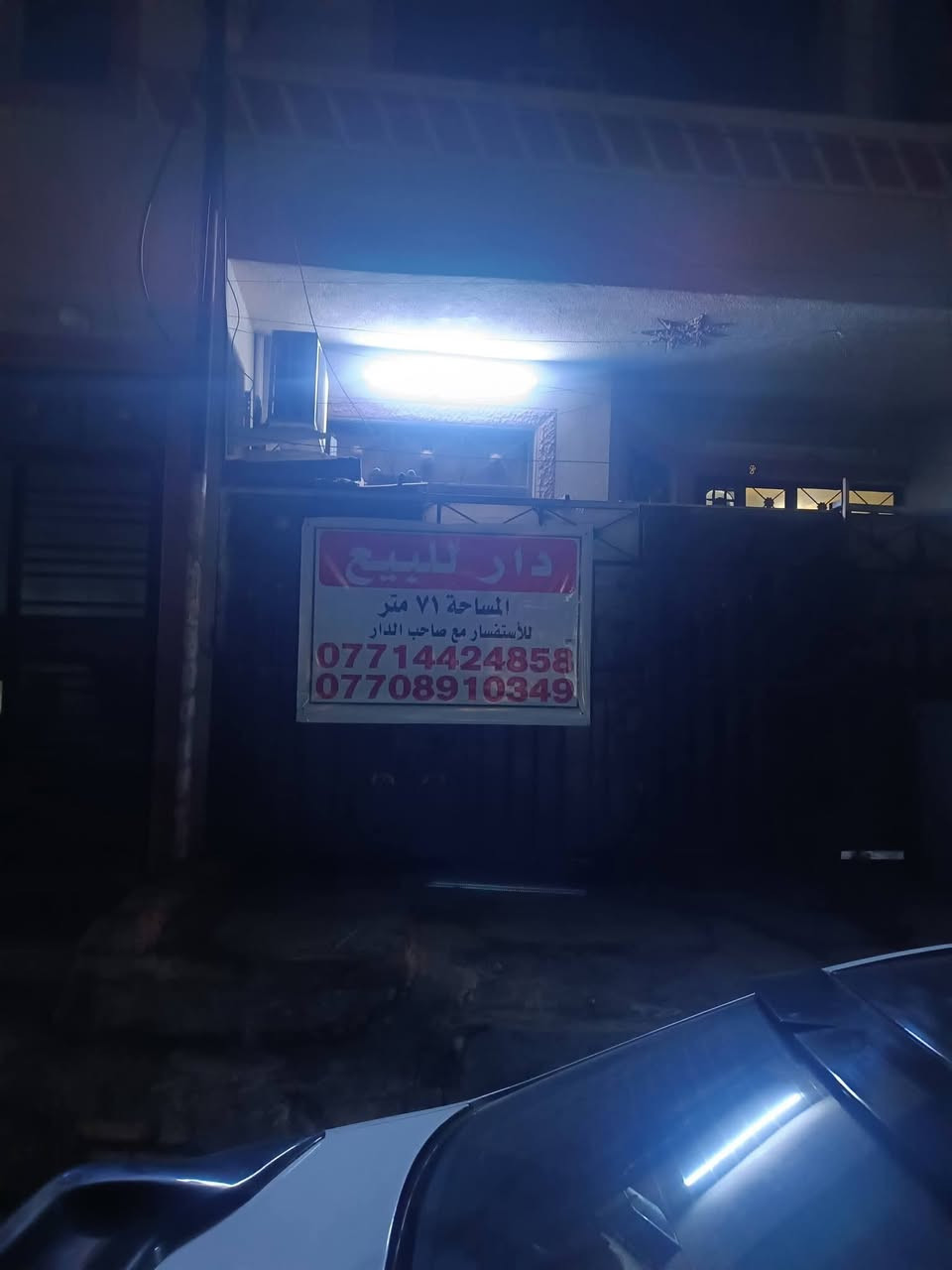 السلام عليكم 
دار للبيع مساحه 71 متر واجهه 6 متر  او اكثر بقليل بيت نظيف بناء مسلح قريب على الشارع المحاذي لقاعه عبله طبعا البيت يصير بصف بيت ركن على الشارع  للاستفسار على الرقم *********** ابو محمد
