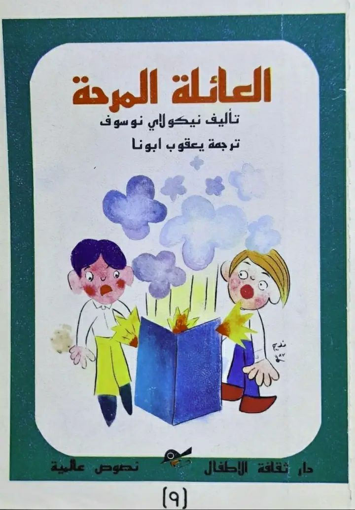 يتوفر 32 عدد اصدارات دار ثقافة الاطفال لسنوات الثمانينات اعداد اصلية ونظيفة سعر العدد 3 الاف للحجز و الاستفسار مراسلة الخاص يتوفر توصيل


**إذا كنت صاحب هذا الإعلان وتريد حذفه لأي سبب، رجاءا أرسل رسالة إلى الدعم الفني**