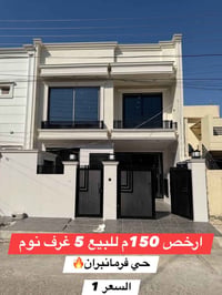 ١٥٠م • ٥ غرف • فرمانبران