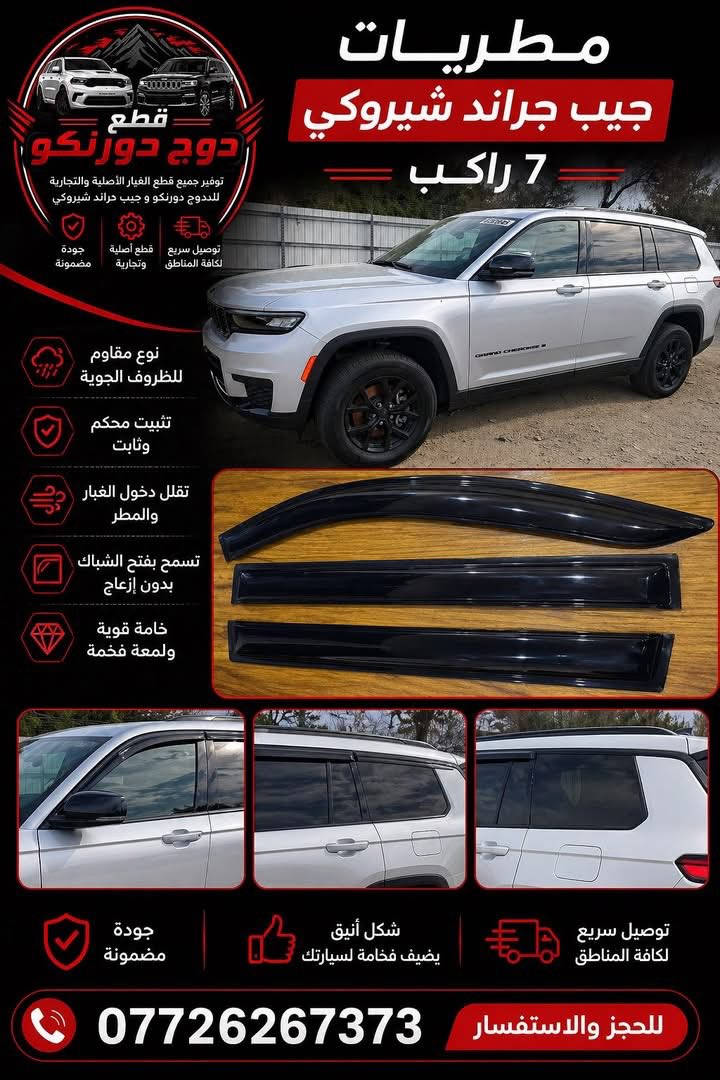 مطريات جيب 7 راكب 
ارضيات جيب 5 راكبب مع فرشة الصندوك 
تغليف ppf للداخل 
تغليف حماية لايت ppf
دوسات بنزبن وبريك 
فرشة دشبول اسود وبيجي 
توصيل لجميع المحافظات 
***********
