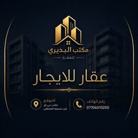 🏡عقار للايجار  ١٠٠ م طابق ارضي فقط 📍الموقع قرب حسينيه للمصطفى  للاستفس...