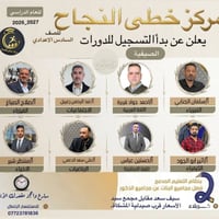 دروس خصوصية • الخامس الاعدادي • سيف سعد