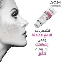 كريم ديبيوايت • تفتيح وتوحيد اللون • ٤٠مل