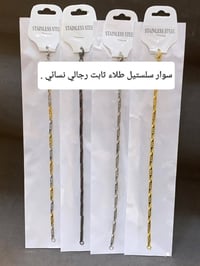 سوار سلستيل • طلاء ثابت • محابس ٣٠