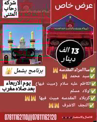 عرض خاص • رحلة إيمانية • سامراء كربلاء النجف