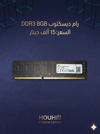 رام ديسكتوب • DDR3 • ٨جيجا