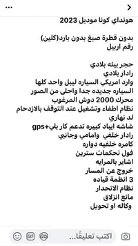 هونداي كونا • ٢٠٢٣ • بغداد الاعظميه