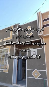 رهن • ٦٠م • مجمع ذو الفقار