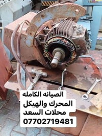 صيانة الكترات من قبل محلات السعد   07702719481  07901567602  بغداد/الش...