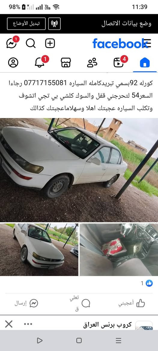 كورله 92بسمي تبريدكامله السياره عجبتك اهلا وسهلاماعجبتك كذالك 54سعر قفل ***********
