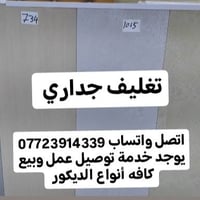 توصيل جمله ومفرد • ورق جدران • بديل رخام