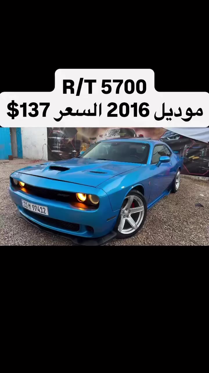 جالنجر موديل 2016 R/T فول مواصفات
رقم بغداد ب اسمي
 
١- فتحة 
٢- كشنات جلد + كراسي كهرباء 
٣- شاشة كبيرة 
٤- رادار 
٥- كشنات تفدئة + تبريد 
٦- حساس خلفي 
٧- تبريد قطعتين 
ويل 20 مع تخم تاير جديد
‏شفتات ستيرن
كير ومكينه وحداديه وتبريد مشروطات
باقي مواصفات الفول  
حادثه صفحة الصدر والقماره صبغ ايضا واكع عليه شي بالحادث مكفوله من الكلبه صور الحادثه مرفقه
السعر :- 137$
مكاني الديوانيه 
تفاصيل اكثر ***********
