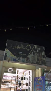 عطور فرنسي • عطور سويسري • معطر جو