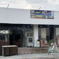 مزاد احمد • اثاث منزلي • داره كوناره