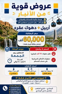 أربيل دهوك عقرة • ٤ أيام • فندق وإفطار