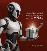 عرض الاشتراك الجديد من شركة سوبر سيل للكابل الضوئي 35 الف للشهرين يعني...