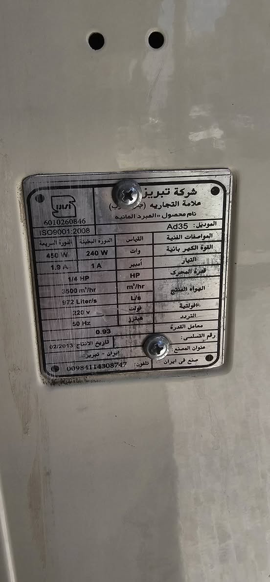 مبريده ٢،٥ اماراتى شغال بشرط للبيع سرعتان شغال 
سعر١٢٠ الف  *********** عنوان دهوك دهوك, العراق
