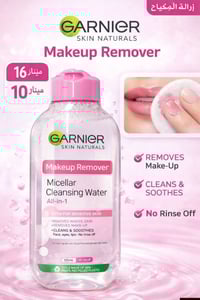 مزيل مكياج كارنيه • شارع حجي قاسم • توصيل خانقين