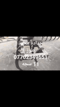 معمل وحدادة محمد 
   طوز  المعارض 
***********
