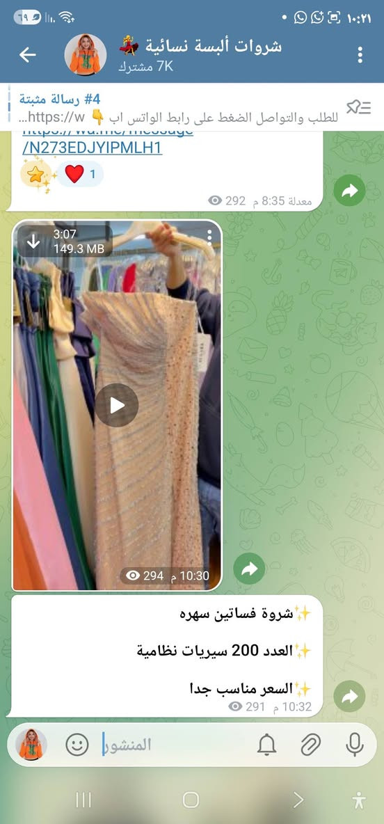 شروات ألبسة نسائية تركية أسعارر حرق الحرق 💲🔥
https://t.me/+ytVXFImGyDk0N2Y0


**إذا كنت صاحب هذا الإعلان وتريد حذفه لأي سبب، رجاءا أرسل رسالة إلى الدعم الفني**