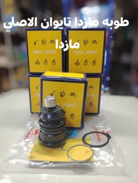 طوبه مازدا • تايوان اصلي • توصيل جميع المحافظات