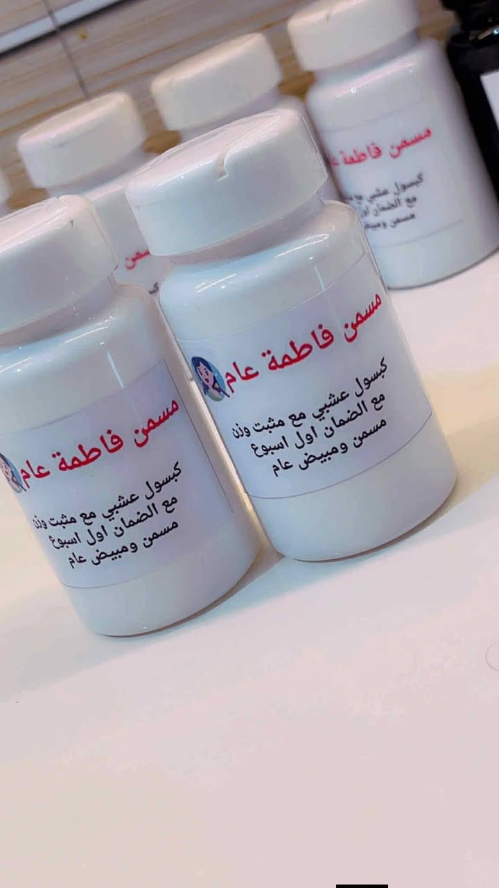 الي يردن مسمن وجه مضبوط خل يجن هذا يمووووت 🙏🤍
بنات الله شاهد  من تستخدمي بعد  ما تعوفي لان شغله يموووت وأهم شي اعشااااااب تاخذي بضمانتي يسوي وجهج تفاحه بديل فلر والله ونضاره ينطيها مو طبيعية تخليها كلها تسالج شمسويه لوجهج رهيب رهيب والله


**إذا كنت صاحب هذا الإعلان وتريد حذفه لأي سبب، رجاءا أرسل رسالة إلى الدعم الفني**