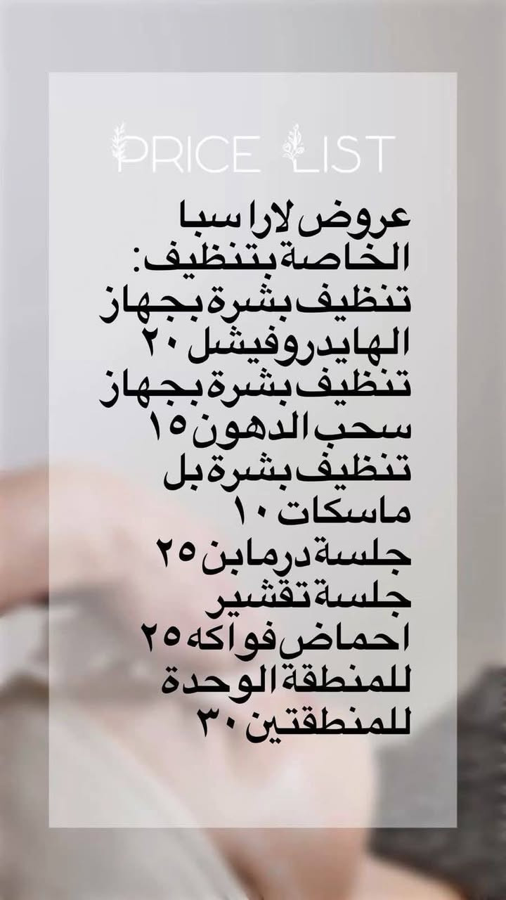 لجمالكِ عنوان.. وباقاتنا مالها مثيل! ✨
لأنكِ تستحقين الدلال، صممنا لكِ باقات تجمع بين العناية والتوفير. اختاري باقتك المفضلة:
فترة محدودة.. احجزي مقعدك الآن وتألقي! 👸
: صالون لارا   السيدات 
العنوان بغداد حي الجهاد المخابرات شارع   حسينية علي ولي الله شارع مدرسة نور العلم   قرب عمار ابو الكيك 
رقم الصالون

***********
***********

الفرع الثاني 

صالون لارا  سبا
العنوان بغداد حي الجهاد المخابرات شارع   حسينية علي وليي الله 
مقابل مدرسة نور العلم   
رقم الصالون

***********
***********
