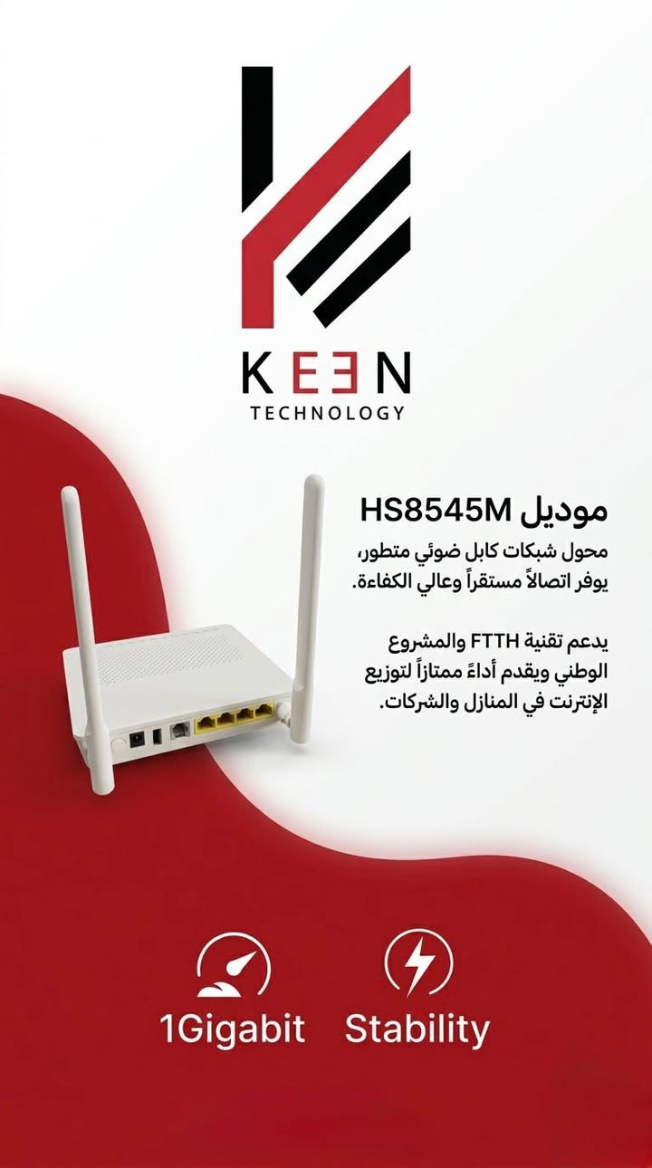 🚀 وصل الجديد من KEEN Technology

إذا تبحث عن سرعة فائقة، إشارة قوية، وثبات بالاتصال…
أجهزة GPON من KEEN هي الاختيار الأفضل لمشروعك أو منزلك 🔥

✅ سرعة عالية
✅ تغطية قوية
✅ اتصال مستقر
✅ سهولة بالتركيب Plug & Play
✅ مناسبة لمشاريع FTTH والشبكات الحديثة

متوفر لدينا موديلات متعددة حسب الحاجة:
HS8145C5 / HG8326R / HS8545M / HG8120C

📦 جودة وتقنية في متناول يدك
---------------------------------------------

♦️ قناة التلكرام الخاصة بنا :   https://t.me/SotNajaf
♦️ خدمة توصيل لكل مناطق النجف ومحافظاتنا العزيزة .
♦️ الهاتف (واتساب) :  
*********** - 
♦️ العنوان : النجف / شارع كوفه -نجف / قرب ميثم التمار/ مجاور مدرسه الرحمن الاهليه
