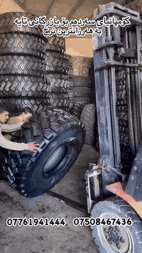 سڵاو هاورێێان زۆربەی قیاسەکانی تایەی شۆفڵ لامان دەس ئەکەۆێت بە جوملە

یەک کۆمێنت بکە بۆ زانیاری زیاتر پەیوندی بکەن

***********

***********
