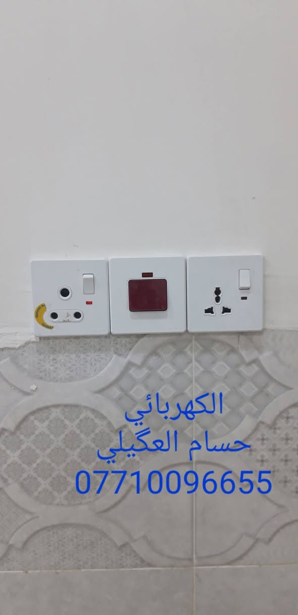 الكهربائي _ حسام العگيلي .
تأسيسات كهربائية عامة .
نظام السيمنز . خط الايرث 
انابيب الستلايت . الصاروخية
بورد خاص للكاميرات والراوتر 
انابيب السبالت .نظام الايرث لكج
هاتف/واتساب_ ***********
