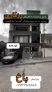 رزگاری • ١٥٠م • للبيع